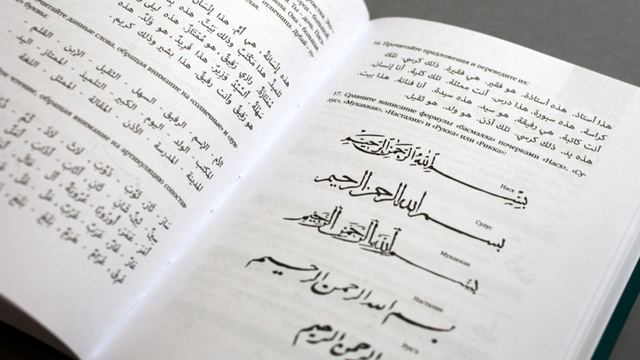 зачем учить арабский язык