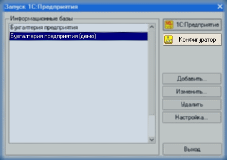 Как обновить типовую конфигурацию 1С 8 самостоятельно