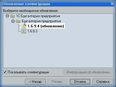 Как обновить типовую конфигурацию 1С 8 самостоятельно