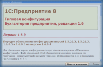 Как обновить типовую конфигурацию 1С 8 самостоятельно