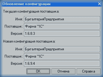 Как обновить типовую конфигурацию 1С 8 самостоятельно