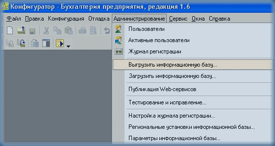 Как обновить типовую конфигурацию 1С 8 самостоятельно