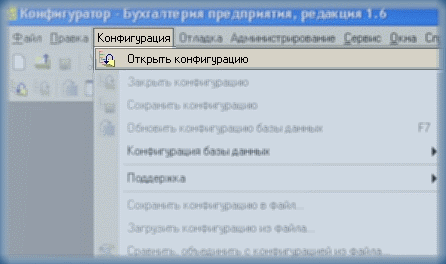 Как обновить типовую конфигурацию 1С 8 самостоятельно