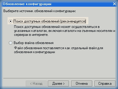 Как обновить типовую конфигурацию 1С 8 самостоятельно